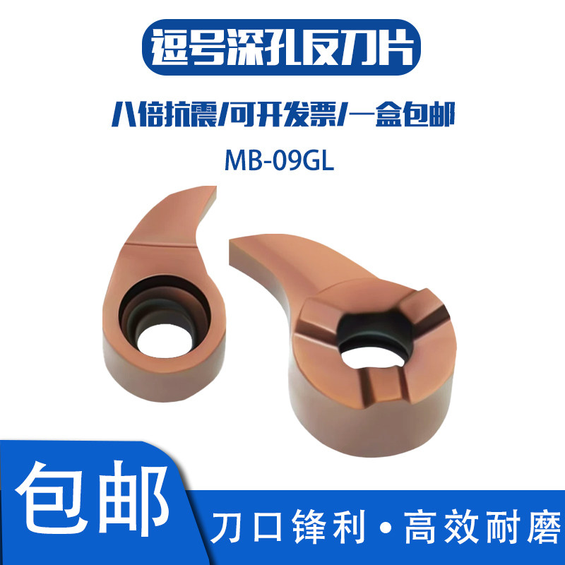 反刀逗号数控刀片MB-09GL不锈钢件小孔挖槽内孔深槽割刀切槽刀头