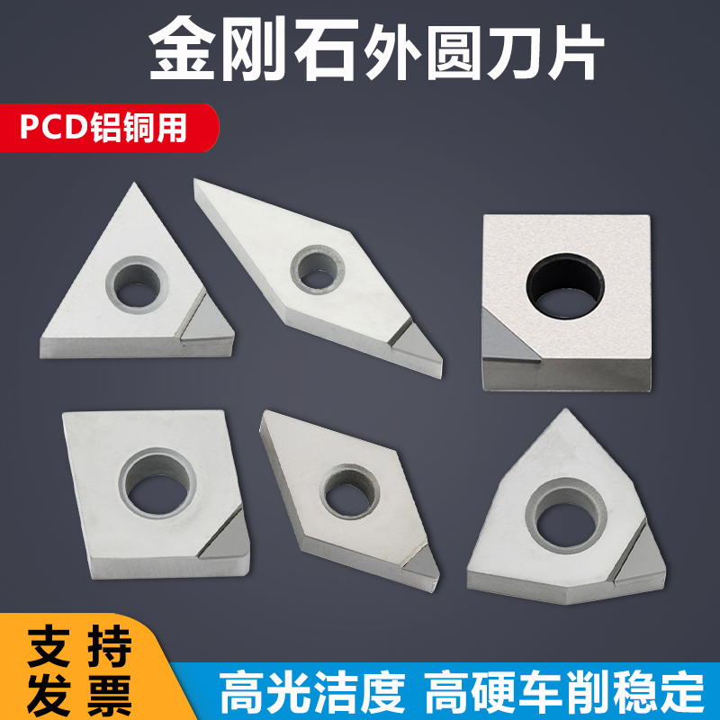 金刚石外圆车刀片铜铝用PCD刀粒