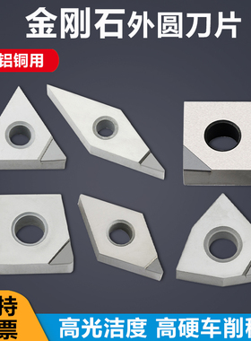 金刚石外圆车刀片铜铝专用PCD刀头WNGA080402 04 08高光洁度刀粒