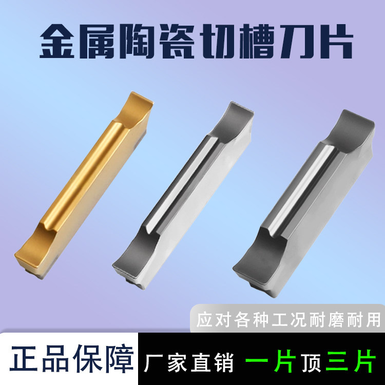 陶瓷数控切断刀片切槽刀片MGGN150 200 250 300 500 开粗钢件