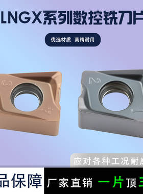 数控刀具铣刀片 LNGX120508ER-M SG50 SD55 硬质合金通用耐磨