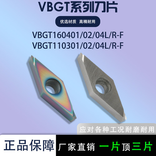 菱形精车刀片VBGT110302/160402R