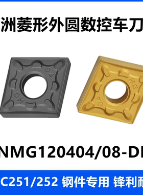 株洲数控外圆车刀片CNMG120408-DM 120404 YBC251 YBC252钢件加工