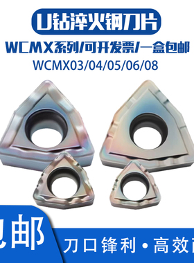 U钻专用刀片WCMX03 040208 050308 06T308 080412R-PG淬火钢 七彩