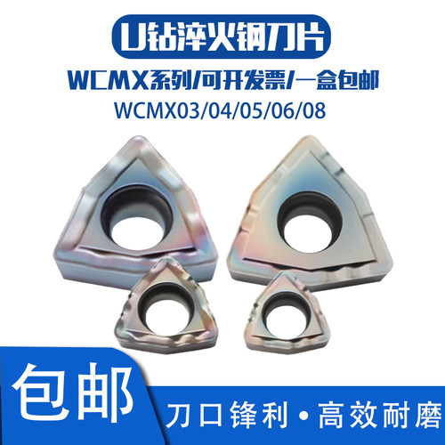 U钻专用刀片WCMX03040208淬火
