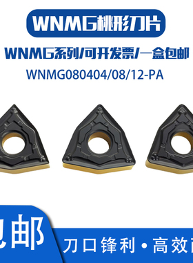 苏曼威 桃形外圆数控刀片WNMG080404 0408/12-PA SP300T双色钢件