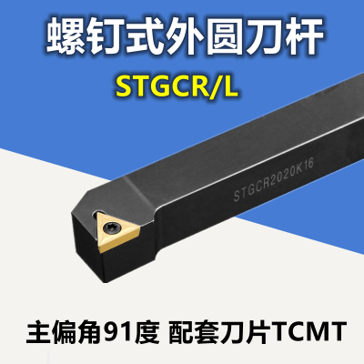 数控刀杆STGCR2020K16TCMT刀杆