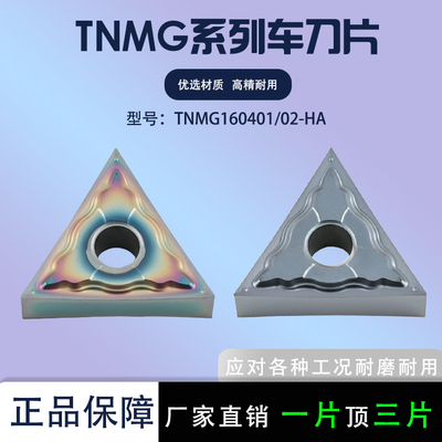 三角形精车刀粒TNMG160402-HA
