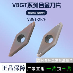 菱形精车刀片VBGT110301L-XF VBGT110302R-F合金数控刀片高硬
