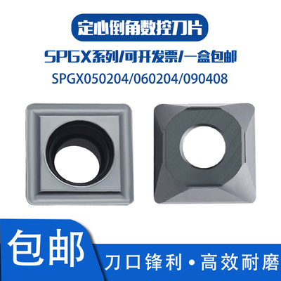 定心倒角数控刀片SPGX050204