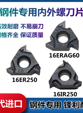数控内外螺纹车牙挑扣丝刀片16ER1.5/2.0/2.5/3.0AG60/55 14W钢件