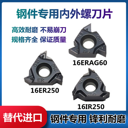 数控内外螺纹车牙挑扣丝刀片16ER1.5/2.0/2.5/3.0AG60/55 14W钢件