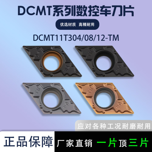 菱形内孔车刀片DCMT11T304-TM