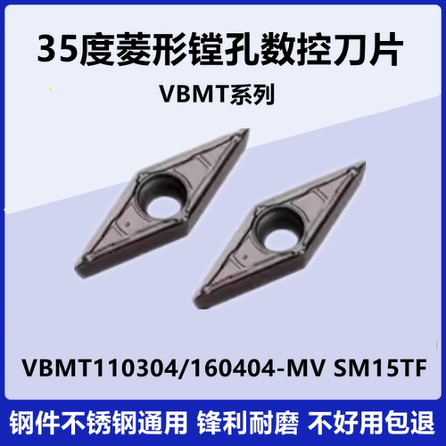 35度菱形数控刀片VBMT160404-MV VBMT160408-MV SM15TF不锈钢
