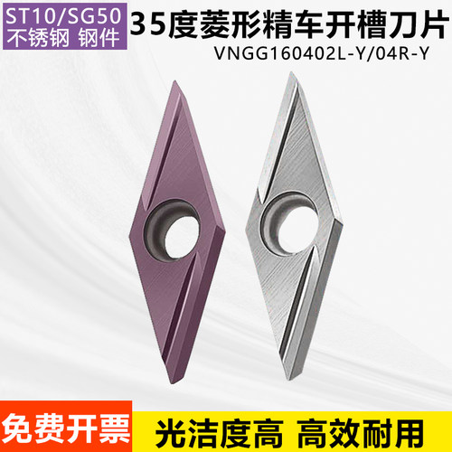 35度菱形精车刀片VNGG160402R-Y