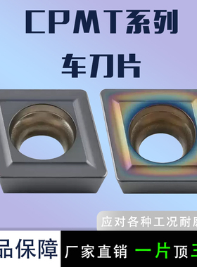 菱形单面数控铣刀片CPMT080204 090308/12/16钢件不锈钢七彩高硬