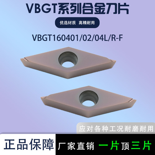 菱形精车刀片VBGT160401L-F 160402L 160404R合金数控刀片耐磨