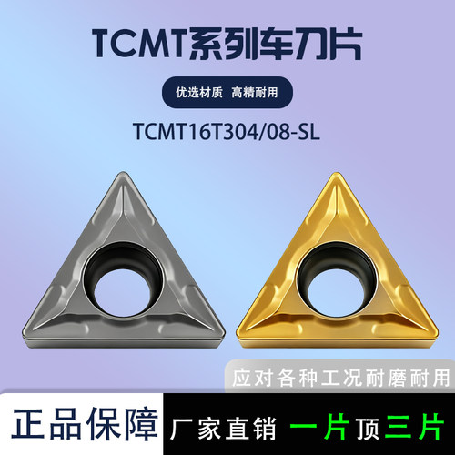 数控内孔刀片TCMT16T304-SL陶瓷