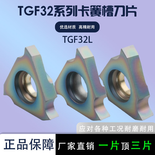 浅槽卡簧槽反刀片TGF32L-195/215