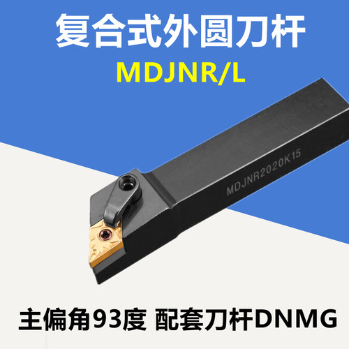 数控刀杆MDJNR2525M15外圆刀DNMG