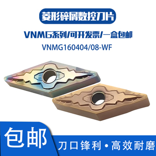 菱形外圆碎屑断屑数控刀片VNMG160404-WF 160408-WF不锈钢 淬火钢