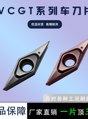 35度菱形数控刀片VCGT/VBGT160402-ML七彩淬火钢尖刀走心机刀粒