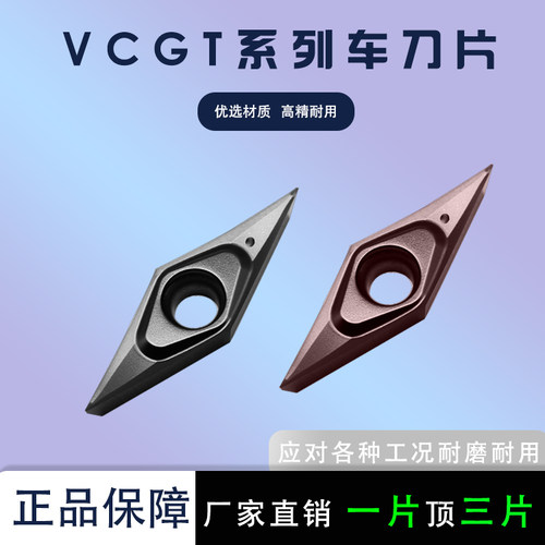 35度菱形数控刀片VCGT/VBGT160402-ML七彩淬火钢尖刀走心机刀粒