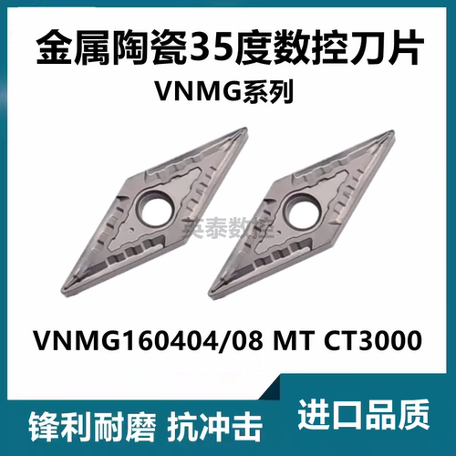 陶瓷菱形刀片VNMG160404MTCT3000
