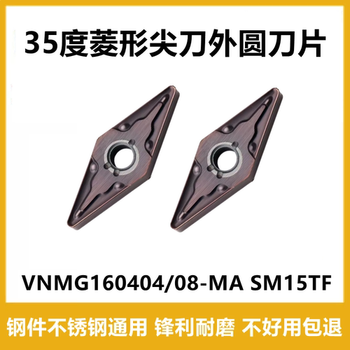 外圆数控车刀片VNMG160404-MA VNMG160408-MA SM15TF 35菱形外圆