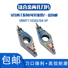 七彩高硬钢钛合金菱形数控刀片VBMT110302-VF 110304-VF精车 断屑