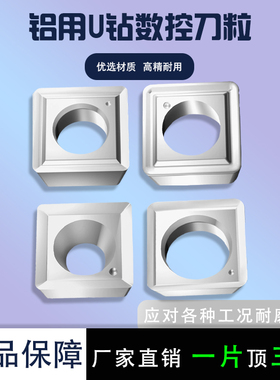 数控铝用U钻刀片刀粒 SPGT050204\060204\07T308\090408\110408