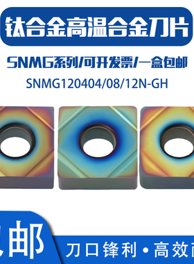 苏曼威四方外圆数控车刀片SNMG120404/08/12N-GH 七彩高硬淬火钢