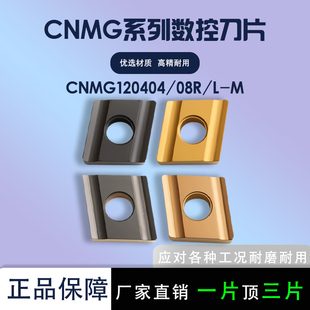 数控刀片CNMG120404R-M/120408L-M 钢件专用开粗双色菱形外圆刀粒