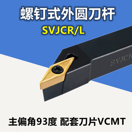 数控刀杆SVJCR2020K16VCMT外圆