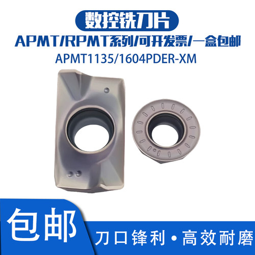 数控铣刀片APMT1605PEER1135PDER