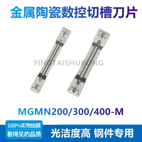 切刀片MGMN300/400-M金属陶瓷
