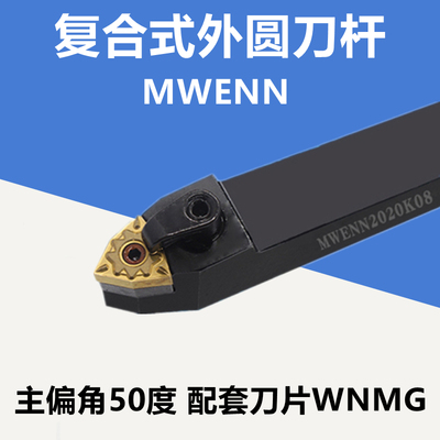 50度外圆MWENN桃型刀片