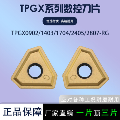 深孔钻刀片TPGX140317042405