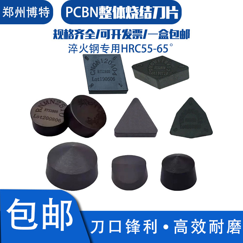郑州博特超硬立方刀片CNMN/WNGN/SNGN BTS2800氮化硼PCBN双面刀头,五金/工具,数控刀片/刀粒,淘宝优惠券,粉丝福利购,淘宝优惠卷