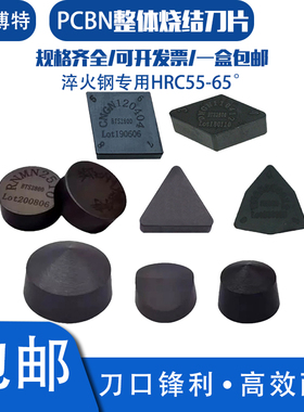 郑州博特超硬立方刀片CNMN/WNGN/SNGN BTS2800氮化硼PCBN双面刀头