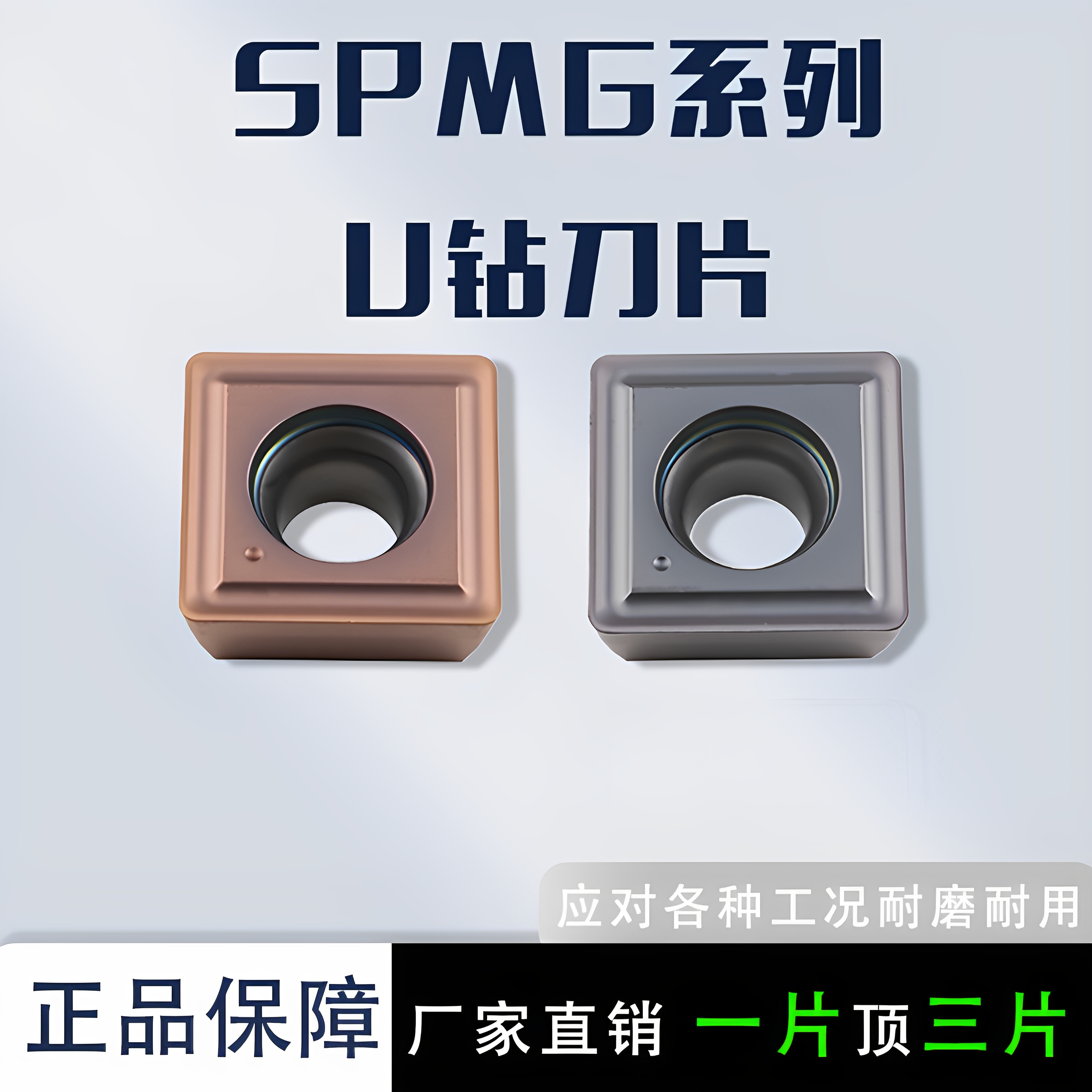 U钻刀片SPMG090408暴力钻140512