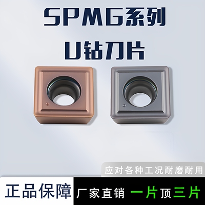 U钻刀片SPMG090408暴力钻140512