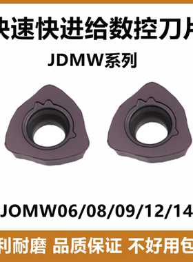 数控快进给铣刀片JDMW120420ZDSR 140520ZD 09T320-FT不锈钢钢件