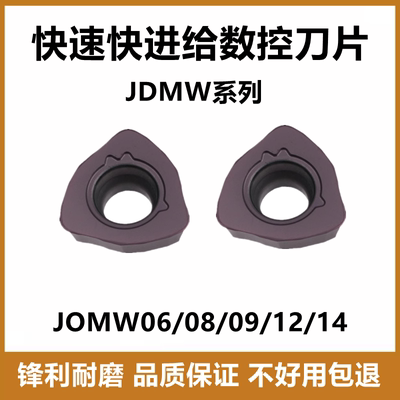 数控快进给铣刀片JDMW120420ZDSR 140520ZD 09T320-FT不锈钢钢件