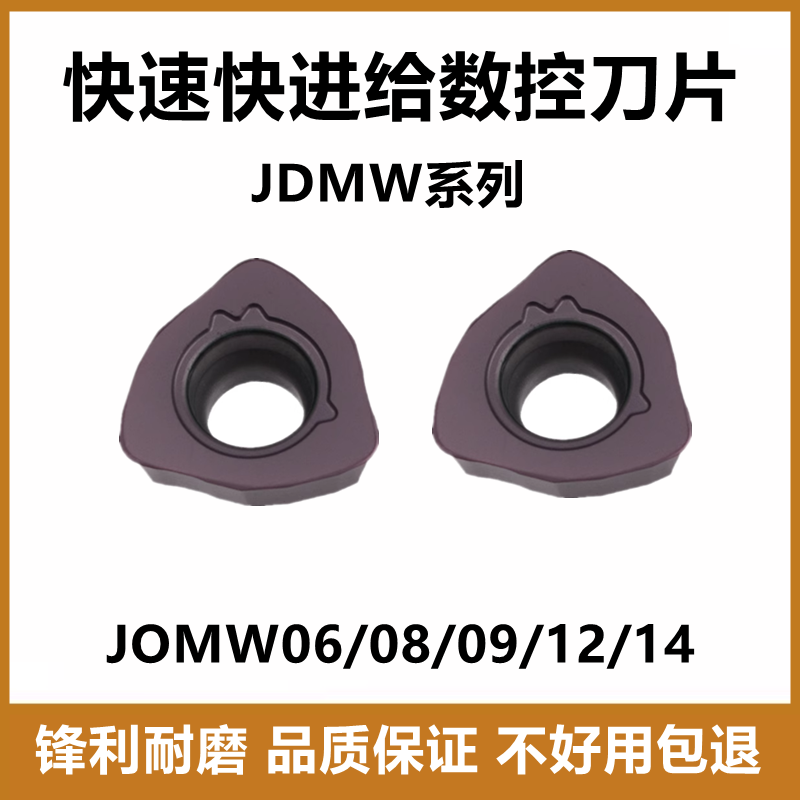 数控快进给铣刀片JDMW120420ZDSR 140520ZD 09T320-FT不锈钢钢件
