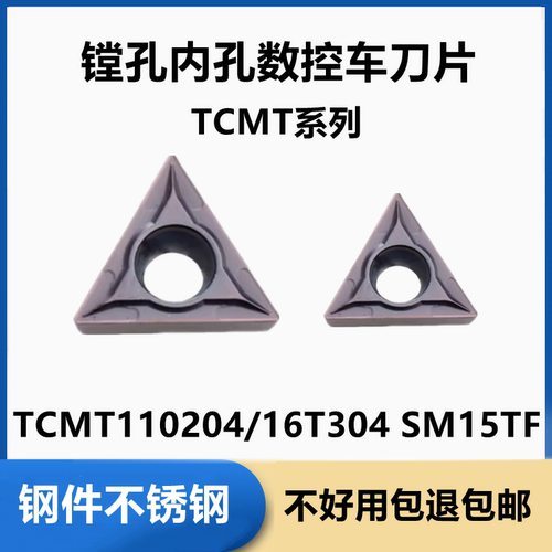 镗孔内孔数控刀片TCMT110204 110208 TCMT16T304 308 SM15TF通用