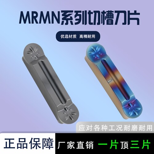 圆头切断刀片切槽刀MRMN300割刀