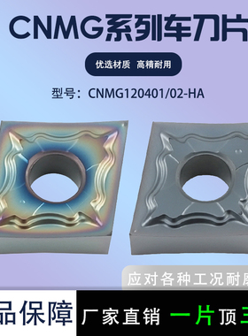数控刀片外圆CNMG120401-HA/120402-HA精车r0.2精加工钢件不锈钢
