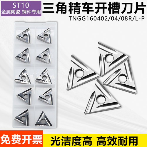 三角陶瓷精车开槽刀片TNGG160402