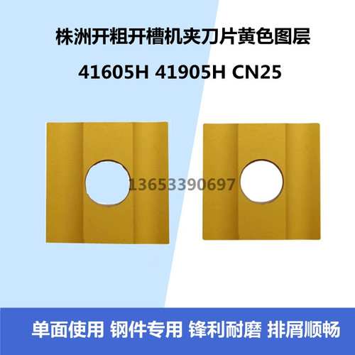 株洲普车45度75度机夹开槽刀片CN25 41605H 41905H四方刀头